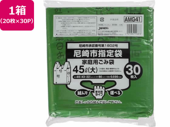 尼崎市指定 ごみ袋 大 45L 30枚×30P 取手付
