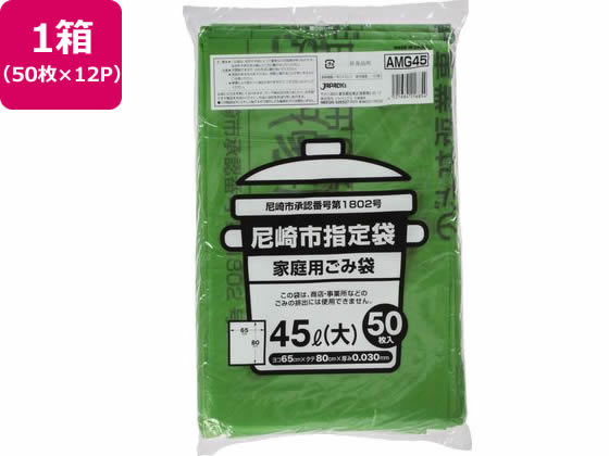 尼崎市指定 ごみ袋 大 45L 50枚×12P