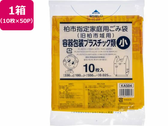 柏市指定 容器包装プラスチック類 小 10枚×50P 取手付