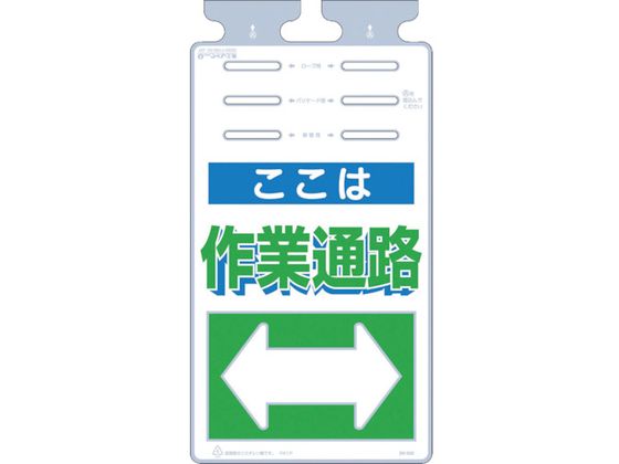 つくし つるしっこ 「ここは作業通路」 SK-508 つくし つるしっこ 「ここは作業通路」 SK-508