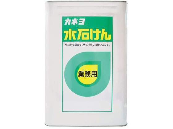カネヨ石鹸 カネヨ水石けん 18L