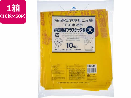 柏市指定 容器包装プラスチック類 大 10枚×50P 取手付