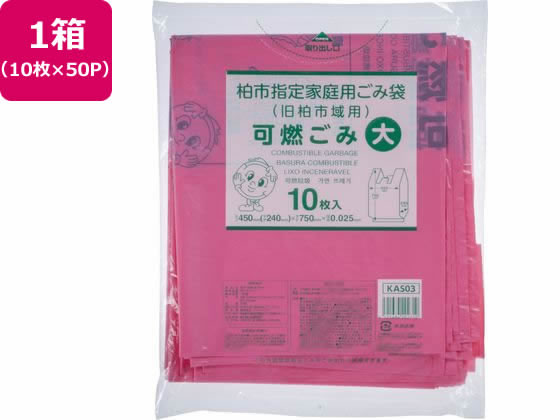 柏市指定 可燃ごみ 大 10枚×50P 取手付