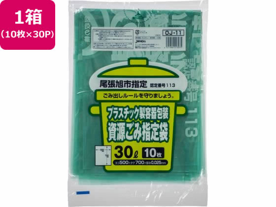尾張旭市指定 プラ製資源ごみ 30L 10枚×30P