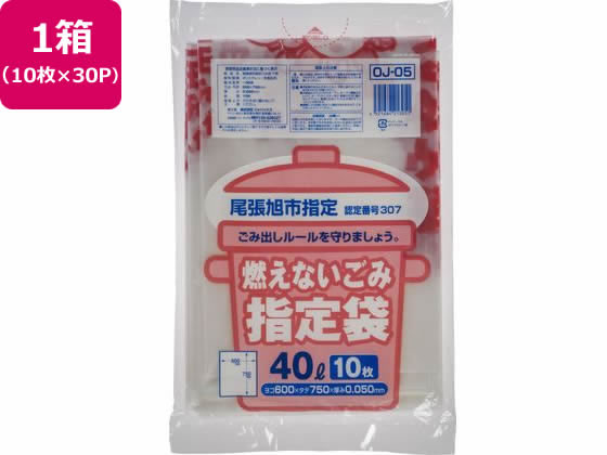 尾張旭市指定 燃えないごみ 40L 10枚×30P OJ05