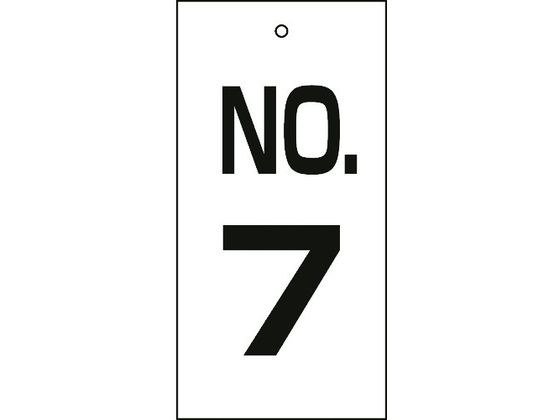 緑十字 バルブ表示札 NO.7 特16-7 100×50mm 両面表示 エンビ 167007