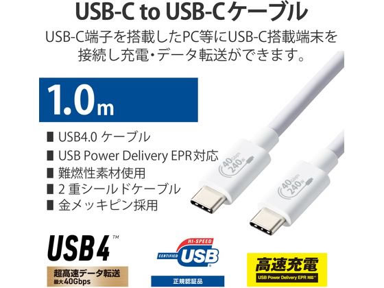 エレコム USB Type-cケーブル 1m USB4.0 PD EPR対応 240W 白 USB4