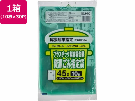 尾張旭市指定 プラ製資源ごみ 45L 10枚×30P OJ10