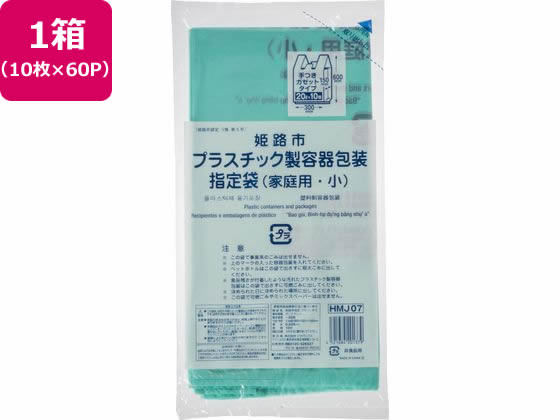 姫路市指定 プラスチック製容器包装 小 10枚×60P 取手付