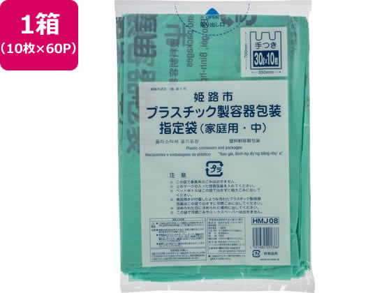 姫路市指定 プラスチック製容器包装 中 10枚×60P 取手付