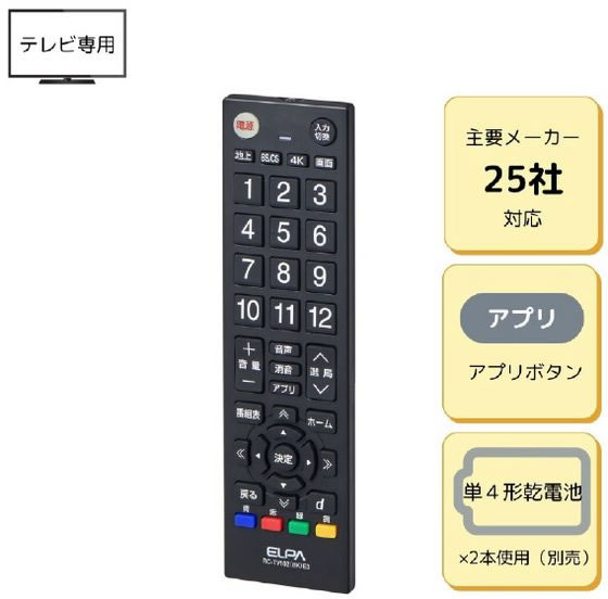 朝日電器 抗菌テレビリモコン 汎用 e angle select RC-TV102(BK)E3が