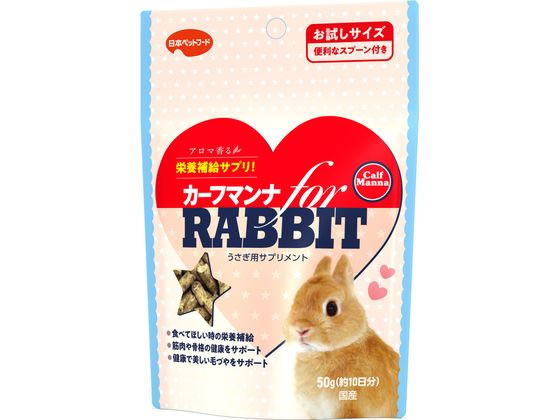 日本ペットフード カーフマンナforラビット 50g