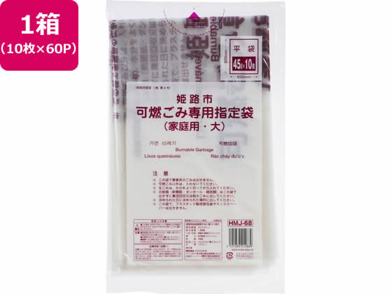 姫路市指定 可燃ごみ専用袋 大 10枚×60P