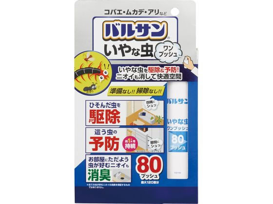 レック バルサン いやな虫 ワンプッシュスプレー 80回