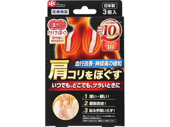 レック かけほぐ 肩コリをほぐす 3個入り レック かけほぐ 肩コリをほぐす 3個入り
