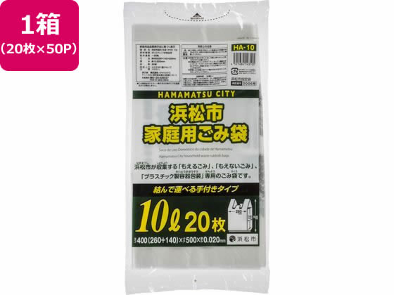 浜松市指定 ごみ袋 10L 20枚×50P 取手付