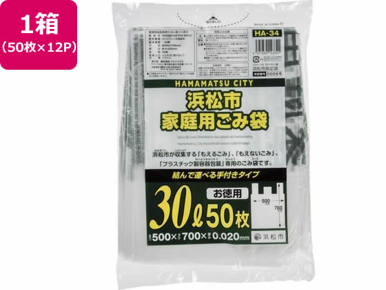 浜松市指定 ごみ袋 30L 50枚×12P 取手付