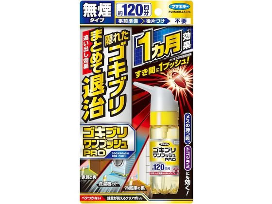 フマキラー ゴキブリワンプッシュプロ 120回