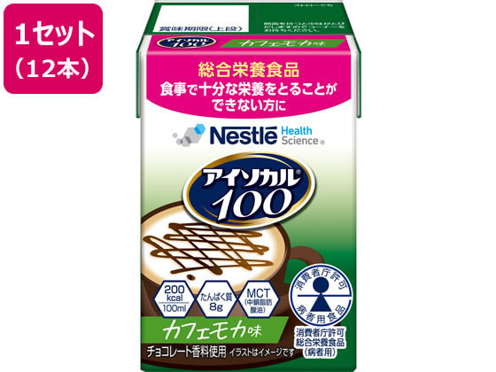 ネスレ アイソカル100 カフェモカ味 100mL×12本 ネスレ アイソカル100 カフェモカ味 100mL×12本