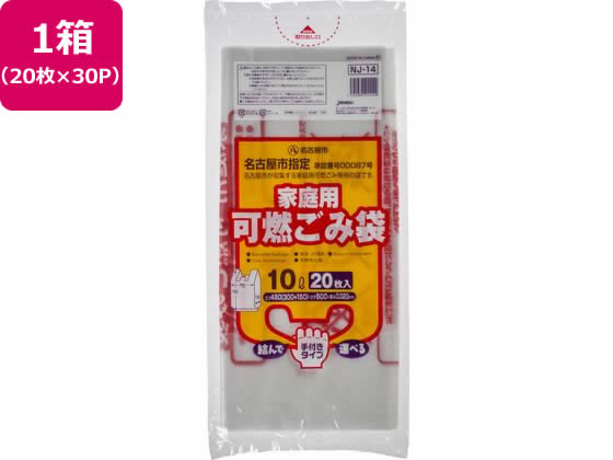 名古屋市指定 可燃ごみ袋 10L 20枚×30P 取手付 名古屋市指定 可燃ごみ袋 10L 20枚×30P 取手付