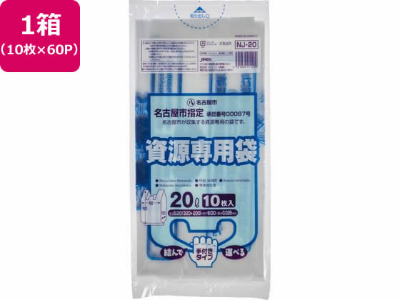 名古屋市指定 資源専用袋 20L 10枚×60P 取手付 名古屋市指定 資源専用袋 20L 10枚×60P 取手付
