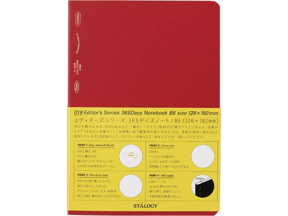 ニトムズ STALOGY ノート 365デイズノート Grid B6 レッド S4120
