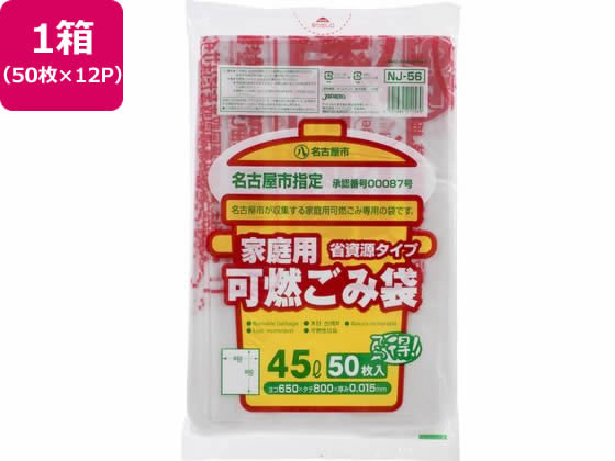 名古屋市指定 可燃ごみ袋 45L 50枚×12P NJ56