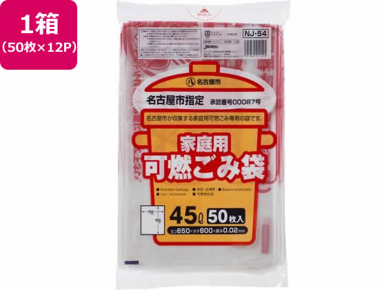 名古屋市指定 可燃ごみ袋 45L 50枚×12P NJ54 名古屋市指定 可燃ごみ袋 45L 50枚×12P NJ54