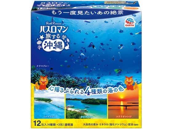 アース製薬 バスロマン 旅する沖縄 12包