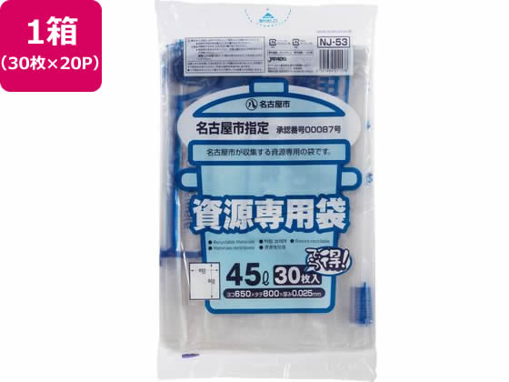 名古屋市指定 資源専用袋 45L 30枚×20P 名古屋市指定 資源専用袋 45L 30枚×20P