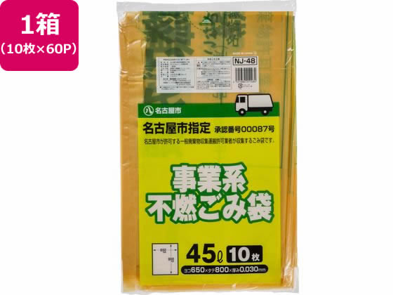 名古屋市指定 事業系 不燃ゴミ 45L 10枚×60P 名古屋市指定 事業系 不燃ゴミ 45L 10枚×60P