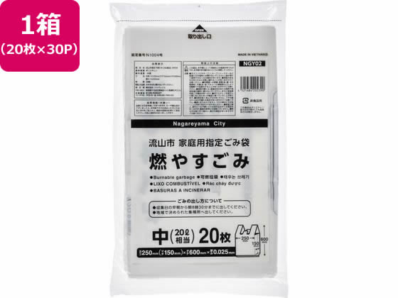 流山市指定 燃やすごみ 20L 20枚×30P 取手付