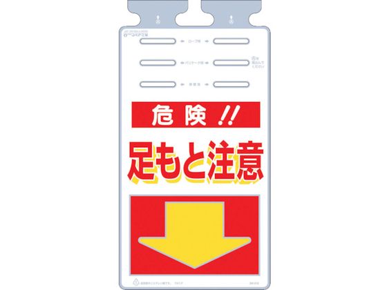 つくし つるしっこ 「危険足もと注意」 SK-510 つくし つるしっこ 「危険足もと注意」 SK-510