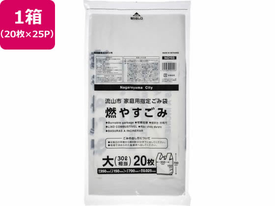 流山市指定 燃やすごみ 30L 20枚×25P 取手付