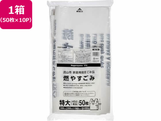 流山市指定 燃やすごみ 45L 50枚×10P 取手付
