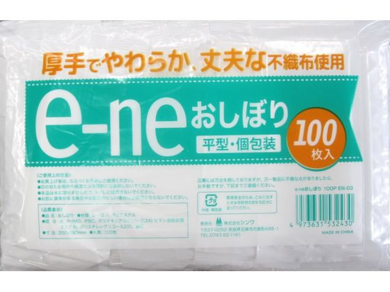 シンワ e-neおしぼり(平型・個包装)100枚入 EN-03