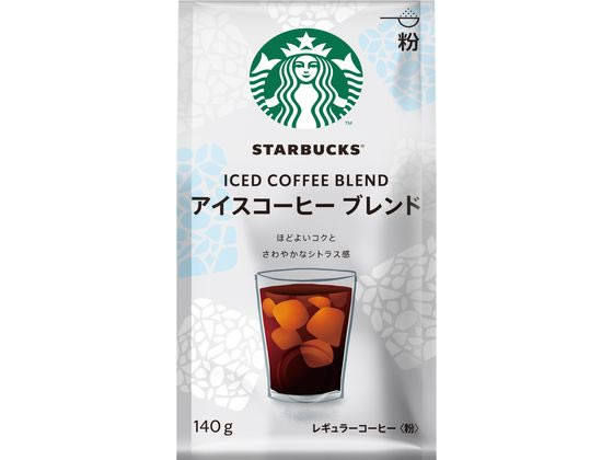 ネスレ スターバックス レギュラーコーヒー 粉 アイスコーヒー ブレンド 140g ネスレ スターバックス レギュラーコーヒー 粉 アイスコーヒー ブレンド 140g