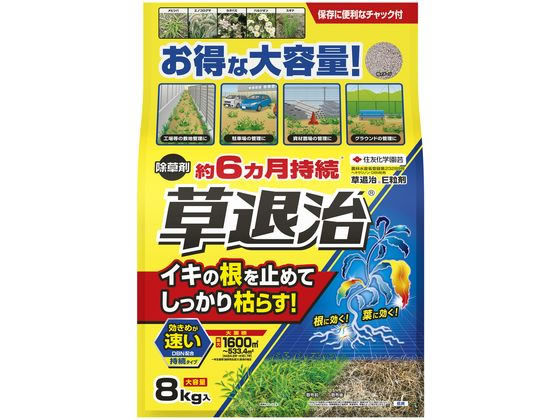 住友化学園芸 草退治E粒剤 8kg