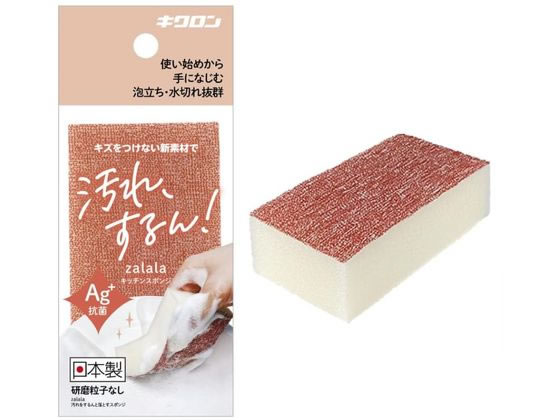 キクロン ザララ 汚れをするんと落とすスポンジ マロン キクロン ザララ 汚れをするんと落とすスポンジ マロン