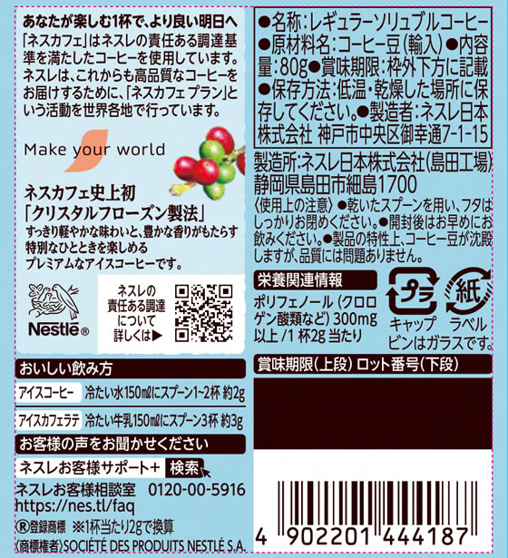 ネスカフェアイスブレンド80g10本 賞味期限2027年3月