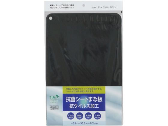 三洋化成 抗菌シートまな板 抗ウィルス加工 ブラック KKU-BK