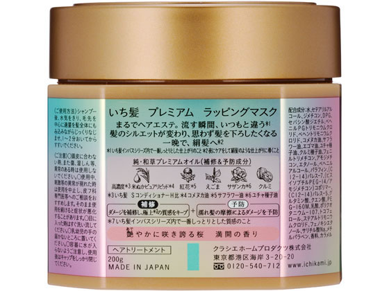 クラシエ いち髪 プレミアムラッピングマスク 0gが939円 ココデカウ