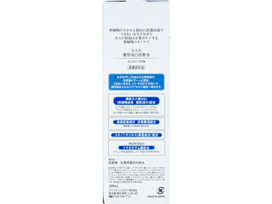 クラシエ 肌美精 薬用美白化粧水 0mlが1 085円 ココデカウ クラシエ 肌美精 薬用美白化粧水 0mlが1 085円 ココデカウ