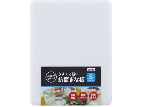 三洋化成 薄くて軽い抗菌まな板 S UKN-S