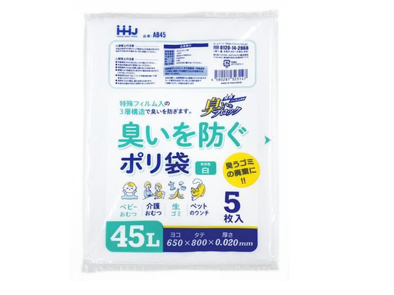 ハウスホールドジャパン 臭いを防ぐポリ袋 45L 白 5枚入 AB45