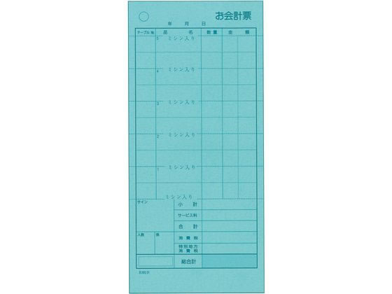 会計伝票 多状ミシン入り2枚複写 K601Nナンバー入50枚組20冊