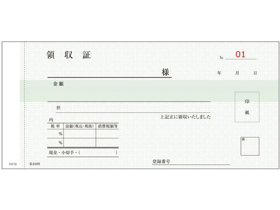 ケイエスコッピ印刷 軽減税率対応領収書 R210N 2P 5冊入