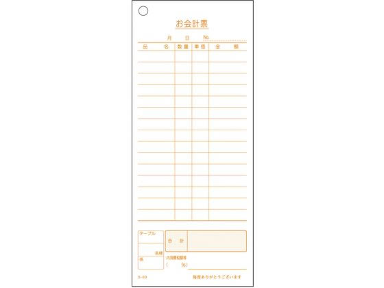 大黒工業 単式 会計伝票 S-03 100枚つづり・10冊入