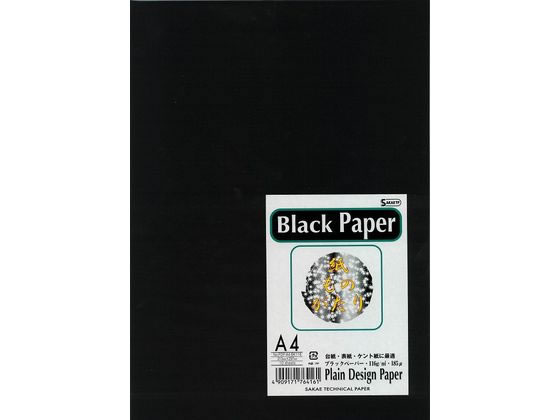 SAKAE 特殊紙 A4 ブラックペーパー 116g PDP-A4-BK116