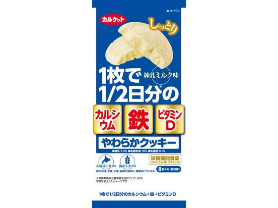 イトウ製菓 やわらかクッキー 練乳ミルク味 8枚 イトウ製菓 やわらかクッキー 練乳ミルク味 8枚
